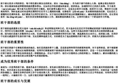 班干部的拼音.docx免费下载(word版可打印)