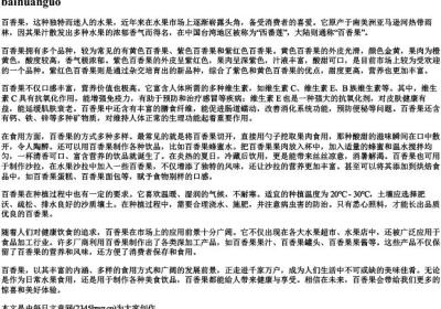 百香果的拼音.docx免费下载(word版可打印)