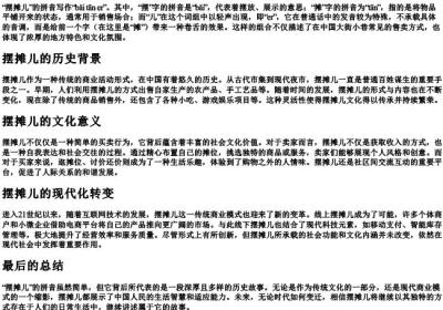 摆摊儿的拼音怎么写的拼音.docx免费下载(word版可打印)