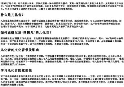 摆摊儿的拼音儿化音读法.docx免费下载(word版可打印)