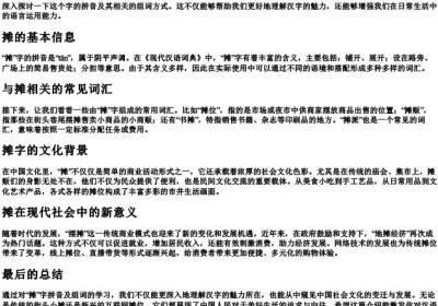摆摊的摊拼音组词.docx免费下载(word版可打印)