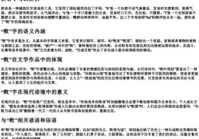败的拼音字母.docx免费下载(word版可打印)
