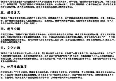 扬眉吐气的拼音是什么意思啊.docx免费下载(word版可打印)