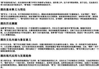 摆的拼音读什么.docx免费下载(word版可打印)