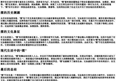 摆的拼音汉字.docx免费下载(word版可打印)