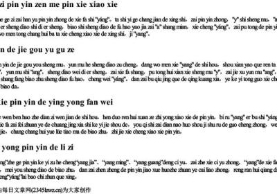 杨字拼音怎么拼写小写.docx免费下载(word版可打印)