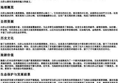 白於山的拼音.docx免费下载(word版可打印)