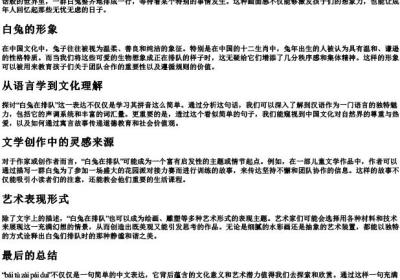 白兔在排队的拼音.docx免费下载(word版可打印)