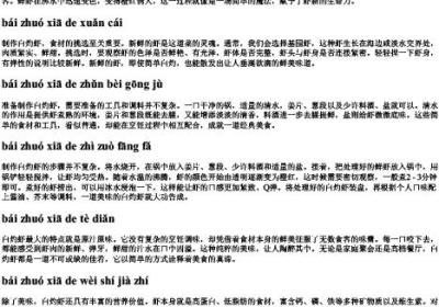 白灼虾的拼音.docx免费下载(word版可打印)