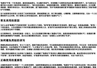 杨眉吐气的拼音是什么写的呀.docx免费下载(word版可打印)