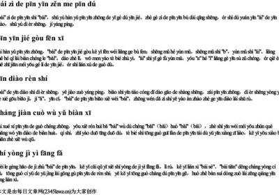 白字的拼音怎么拼读.docx免费下载(word版可打印)