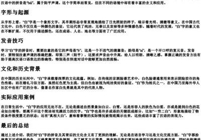 白字的的拼音.docx免费下载(word版可打印)
