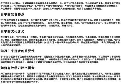 白字的拼音怎么拼写.docx免费下载(word版可打印)