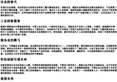 百业兴旺的拼音.docx免费下载(word版可打印)