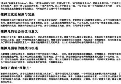 摆摊儿的拼音读什么.docx免费下载(word版可打印)