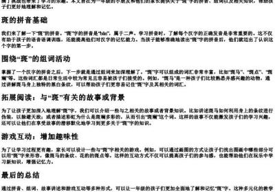 斑的拼音和组词分别是什么呢.docx免费下载(word版可打印)