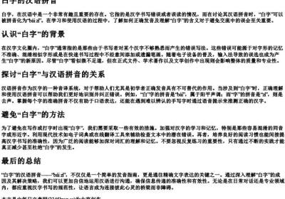 白字的汉语拼音.docx免费下载(word版可打印)