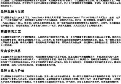 百达翡丽怎么念的拼音.docx免费下载(word版可打印)