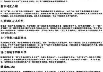 斑的拼音组词组词语有哪些呢.docx免费下载(word版可打印)