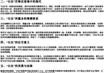 白友的拼音.docx免费下载(word版可打印)