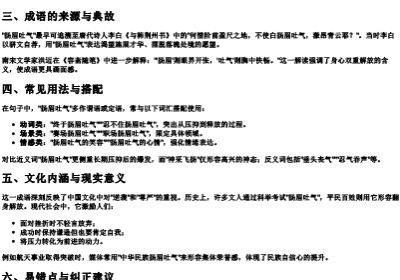 扬眉吐气的拼音和意思解释是什么呢.docx免费下载(word版可打印)
