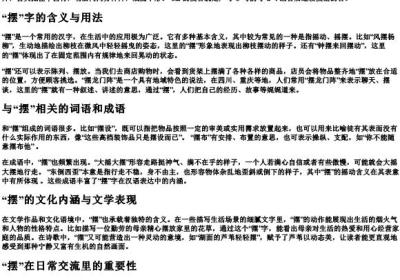 摆的拼音怎么写的拼音.docx免费下载(word版可打印)