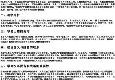 扬眉吐气的拼音是什么写的.docx免费下载(word版可打印)