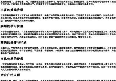 百家姓简划的拼音字帖.docx免费下载(word版可打印)