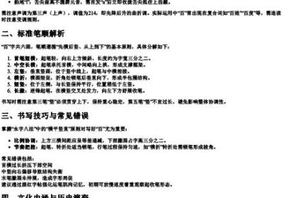 百的笔顺和拼音怎么写的.docx免费下载(word版可打印)