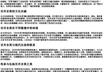 百卉含英的拼音.docx免费下载(word版可打印)