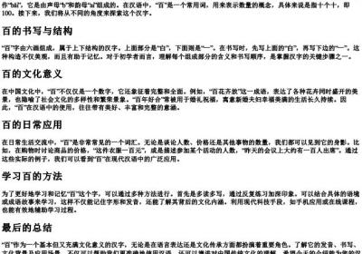 百的拼音汉字怎么写的.docx免费下载(word版可打印)
