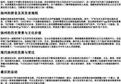 扬州的大写的拼音是什么.docx免费下载(word版可打印)