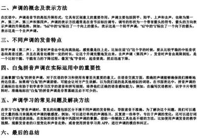 白兔的拼音声调怎么写.docx免费下载(word版可打印)