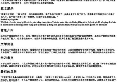 百草园第二段原文带的拼音.docx免费下载(word版可打印)