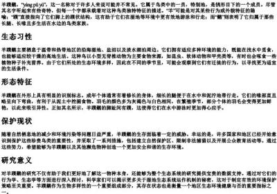 羊蹼鹬的拼音.docx免费下载(word版可打印)