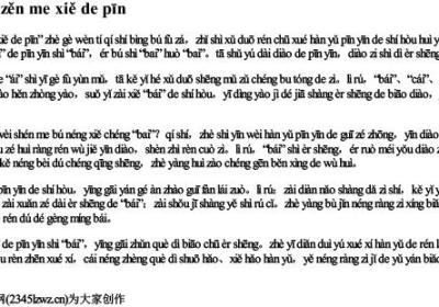 白字拼音怎么写的拼.docx免费下载(word版可打印)
