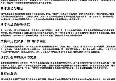 摆的拼音组词.docx免费下载(word版可打印)