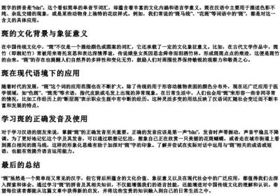 斑的拼音？.docx免费下载(word版可打印)