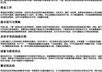 摆拼音字母用家里各种字母表示怎么写的.docx免费下载(word版可打印)