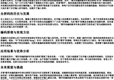 摆字的编码新华字典全拼码.docx免费下载(word版可打印)