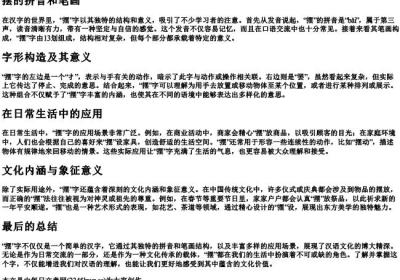 摆的拼音和笔画.docx免费下载(word版可打印)