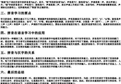 班级的拼音正确拼写怎么写.docx免费下载(word版可打印)