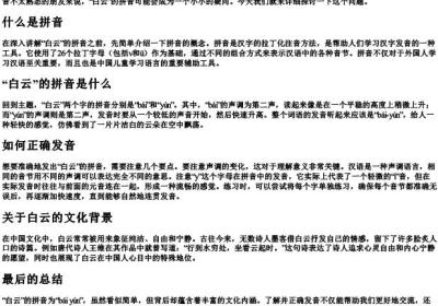 白云的拼音怎么念啊.docx免费下载(word版可打印)