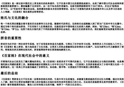 百家姓带的拼音 全文.docx免费下载(word版可打印)