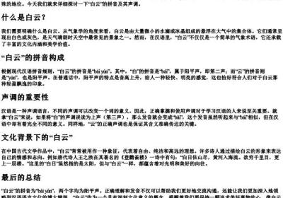 白云的拼音以及声调.docx免费下载(word版可打印)