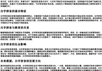 白字拼音读法.docx免费下载(word版可打印)