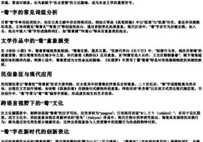 鸯拼音组词.docx免费下载(word版可打印)