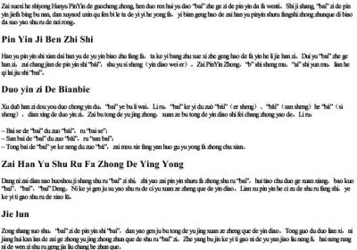 白字用拼音怎么打.docx免费下载(word版可打印)