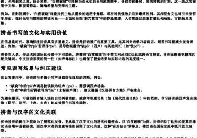 白夜破晓的拼音怎么写.docx免费下载(word版可打印)