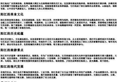 阳江的拼音怎么拼写.docx免费下载(word版可打印)